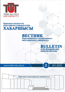 					Показать Том 9 № 2(41) (2023): Вестник КГИУ, Металлургия
				